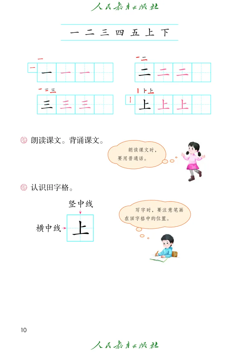 2024秋语文一年级上册PDF电子课本_一年级上下册资料_一年级上语数英上下册学习资料_3-6-1、小学一年级语文上册_统编、部编、人教（语文全国统一只有一个版）_11、电子课本