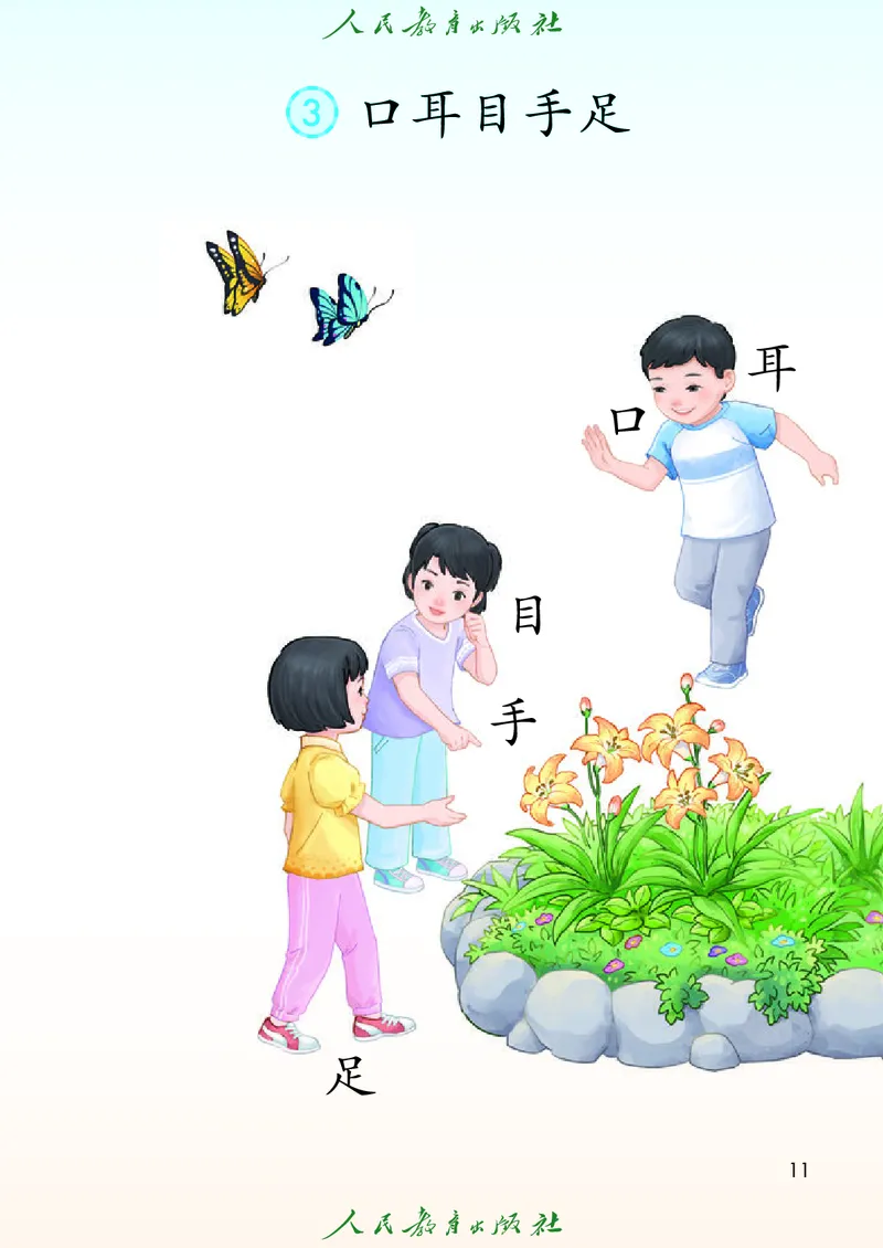 2024秋语文一年级上册PDF电子课本_一年级上下册资料_一年级上语数英上下册学习资料_3-6-1、小学一年级语文上册_统编、部编、人教（语文全国统一只有一个版）_11、电子课本