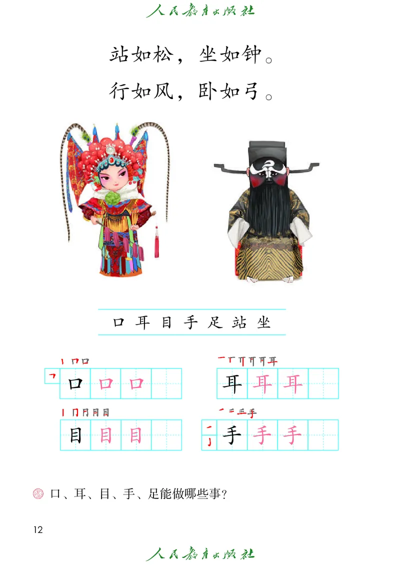 2024秋语文一年级上册PDF电子课本_一年级上下册资料_一年级上语数英上下册学习资料_3-6-1、小学一年级语文上册_统编、部编、人教（语文全国统一只有一个版）_11、电子课本