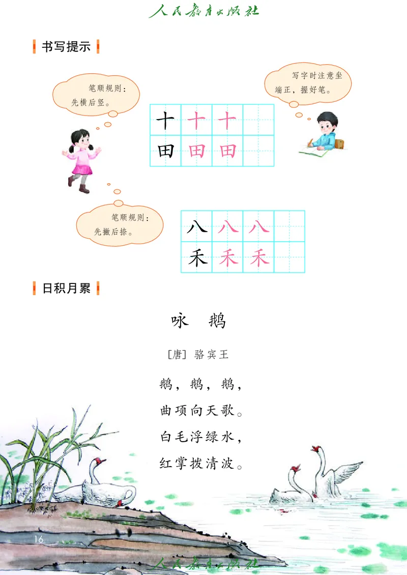 2024秋语文一年级上册PDF电子课本_一年级上下册资料_一年级上语数英上下册学习资料_3-6-1、小学一年级语文上册_统编、部编、人教（语文全国统一只有一个版）_11、电子课本