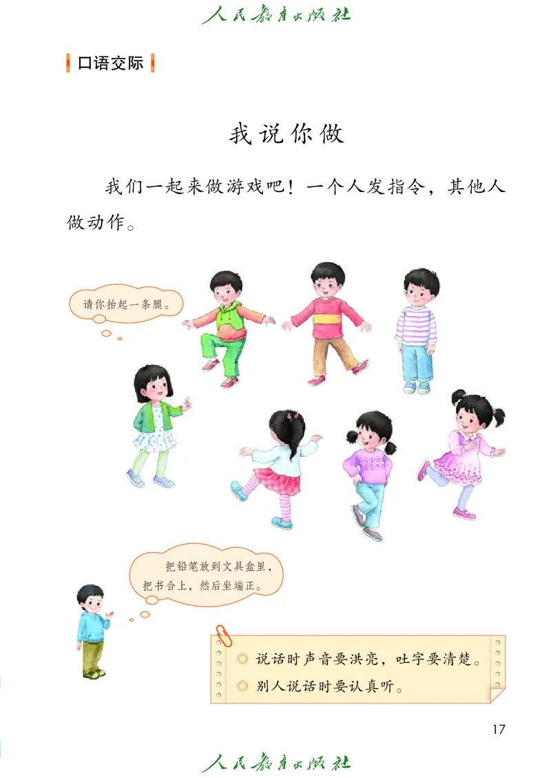 2024秋语文一年级上册PDF电子课本_一年级上下册资料_一年级上语数英上下册学习资料_3-6-1、小学一年级语文上册_统编、部编、人教（语文全国统一只有一个版）_11、电子课本