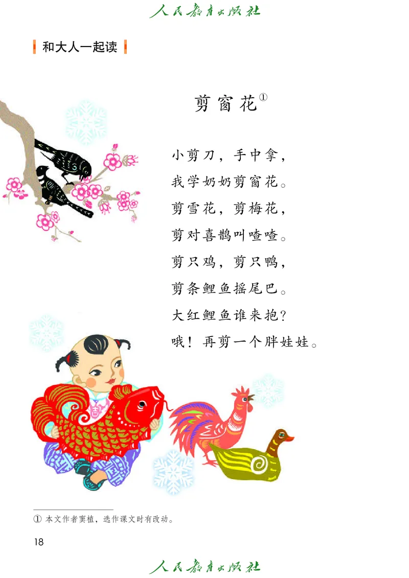 2024秋语文一年级上册PDF电子课本_一年级上下册资料_一年级上语数英上下册学习资料_3-6-1、小学一年级语文上册_统编、部编、人教（语文全国统一只有一个版）_11、电子课本