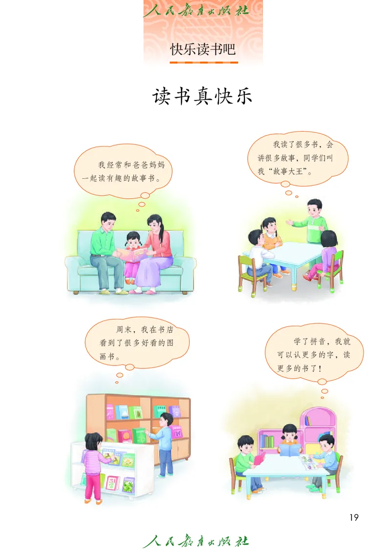 2024秋语文一年级上册PDF电子课本_一年级上下册资料_一年级上语数英上下册学习资料_3-6-1、小学一年级语文上册_统编、部编、人教（语文全国统一只有一个版）_11、电子课本