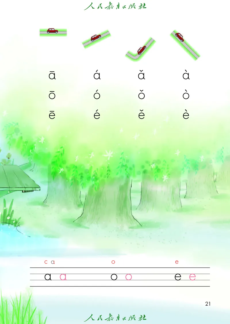 2024秋语文一年级上册PDF电子课本_一年级上下册资料_一年级上语数英上下册学习资料_3-6-1、小学一年级语文上册_统编、部编、人教（语文全国统一只有一个版）_11、电子课本