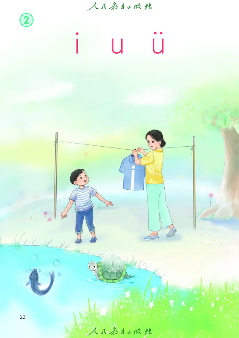 2024秋语文一年级上册PDF电子课本_一年级上下册资料_一年级上语数英上下册学习资料_3-6-1、小学一年级语文上册_统编、部编、人教（语文全国统一只有一个版）_11、电子课本