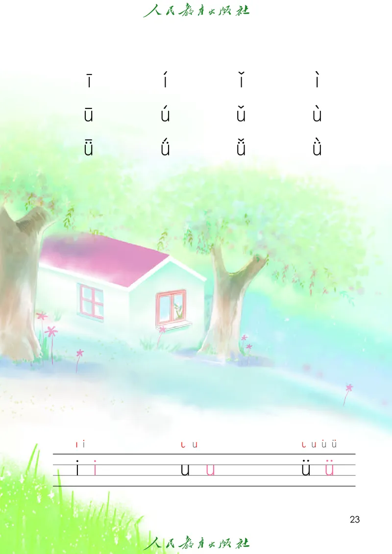 2024秋语文一年级上册PDF电子课本_一年级上下册资料_一年级上语数英上下册学习资料_3-6-1、小学一年级语文上册_统编、部编、人教（语文全国统一只有一个版）_11、电子课本