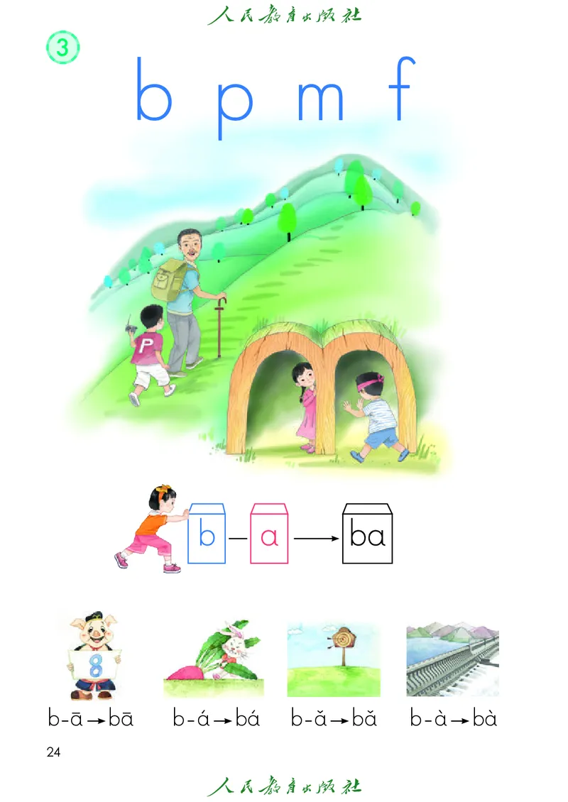 2024秋语文一年级上册PDF电子课本_一年级上下册资料_一年级上语数英上下册学习资料_3-6-1、小学一年级语文上册_统编、部编、人教（语文全国统一只有一个版）_11、电子课本