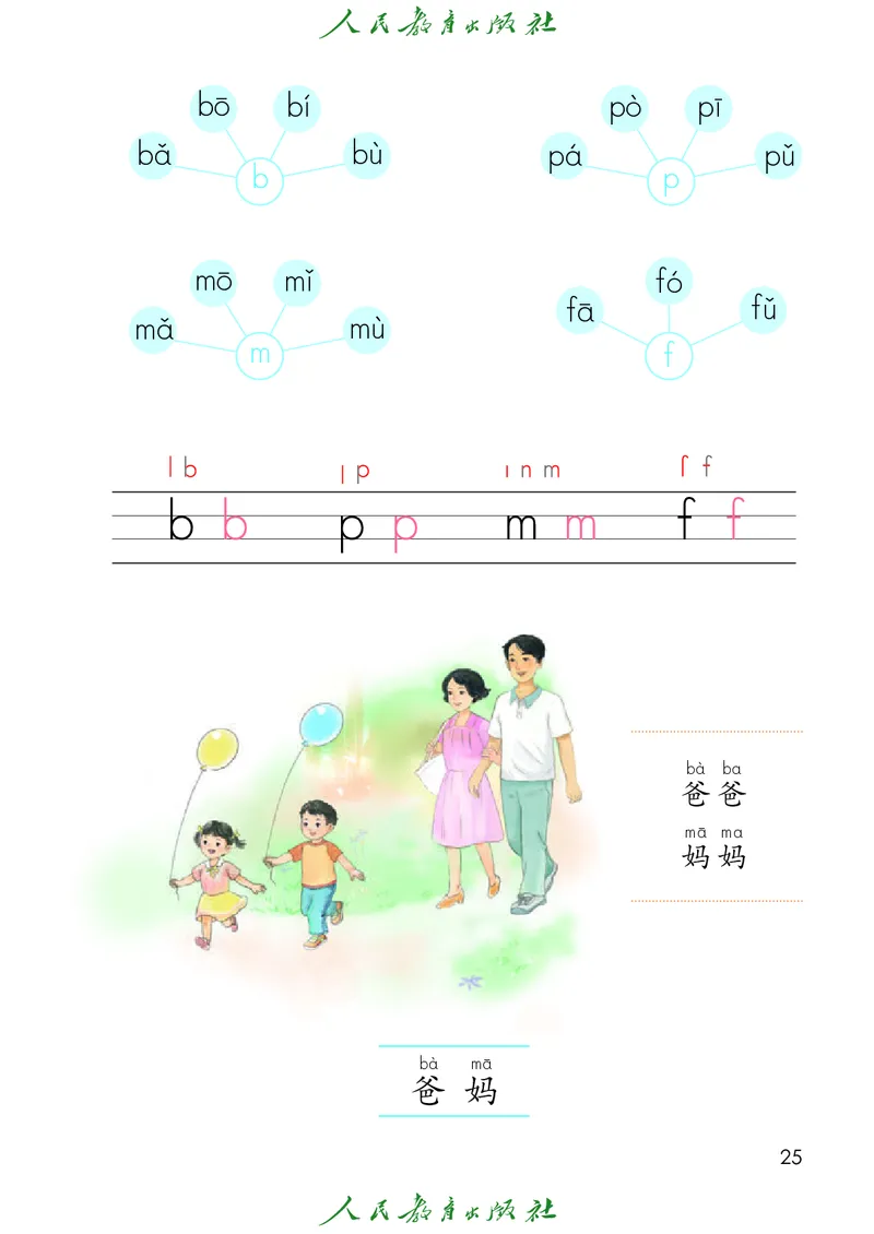2024秋语文一年级上册PDF电子课本_一年级上下册资料_一年级上语数英上下册学习资料_3-6-1、小学一年级语文上册_统编、部编、人教（语文全国统一只有一个版）_11、电子课本