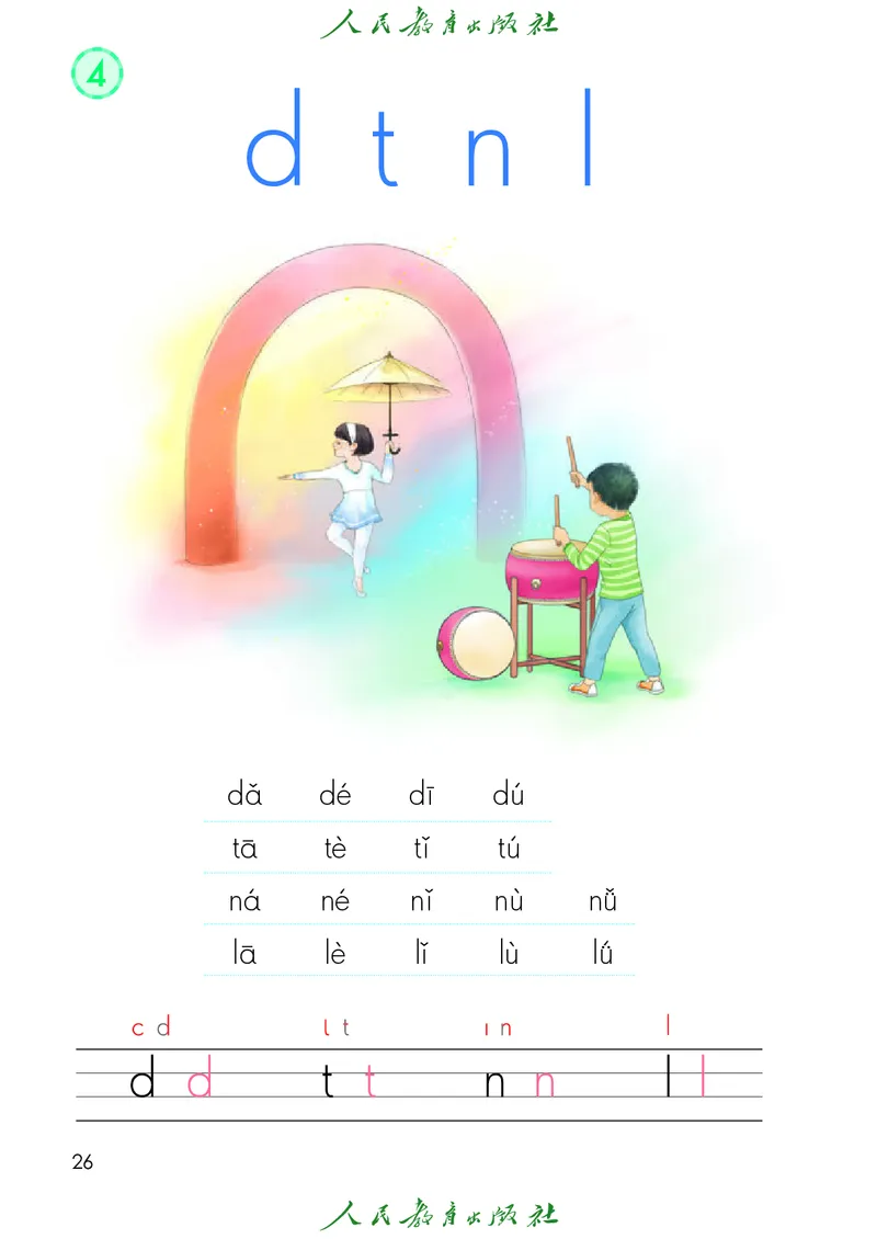 2024秋语文一年级上册PDF电子课本_一年级上下册资料_一年级上语数英上下册学习资料_3-6-1、小学一年级语文上册_统编、部编、人教（语文全国统一只有一个版）_11、电子课本