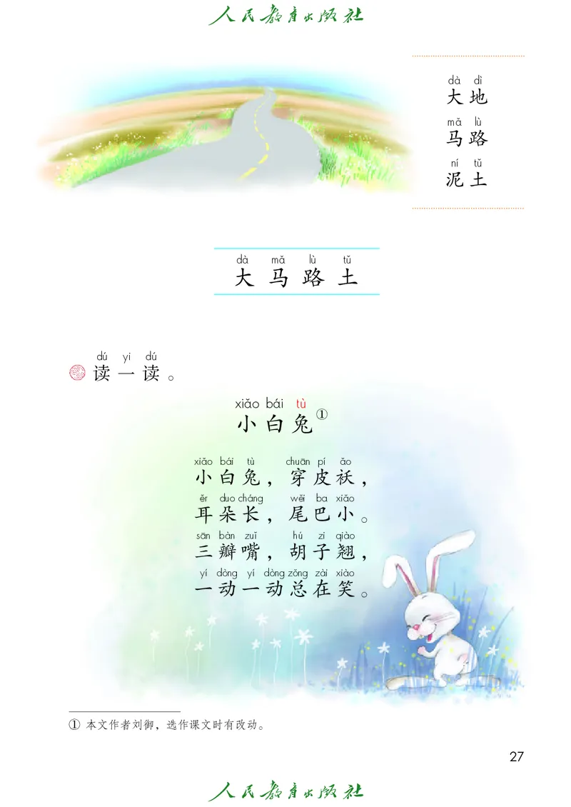 2024秋语文一年级上册PDF电子课本_一年级上下册资料_一年级上语数英上下册学习资料_3-6-1、小学一年级语文上册_统编、部编、人教（语文全国统一只有一个版）_11、电子课本