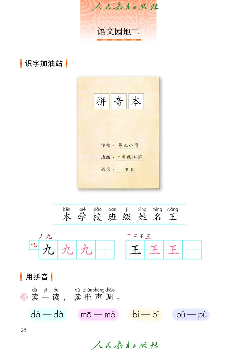 2024秋语文一年级上册PDF电子课本_一年级上下册资料_一年级上语数英上下册学习资料_3-6-1、小学一年级语文上册_统编、部编、人教（语文全国统一只有一个版）_11、电子课本