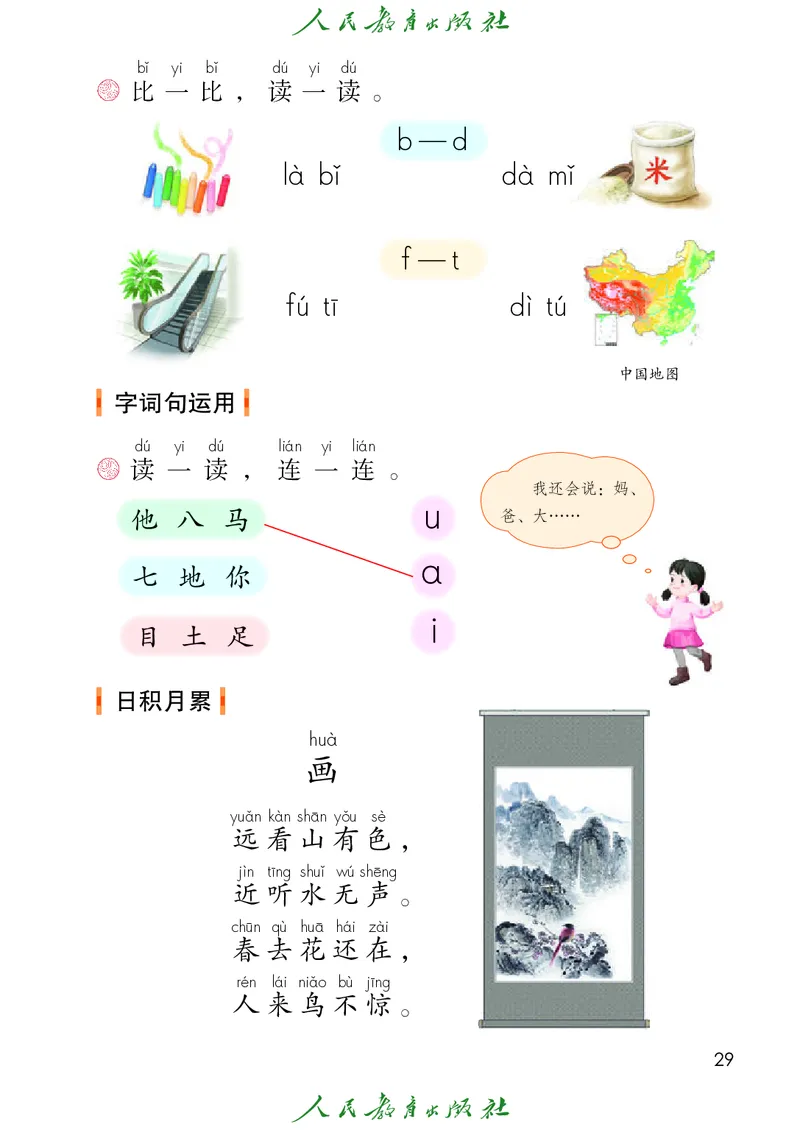 2024秋语文一年级上册PDF电子课本_一年级上下册资料_一年级上语数英上下册学习资料_3-6-1、小学一年级语文上册_统编、部编、人教（语文全国统一只有一个版）_11、电子课本