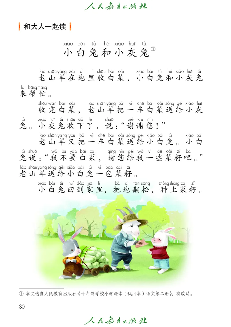 2024秋语文一年级上册PDF电子课本_一年级上下册资料_一年级上语数英上下册学习资料_3-6-1、小学一年级语文上册_统编、部编、人教（语文全国统一只有一个版）_11、电子课本