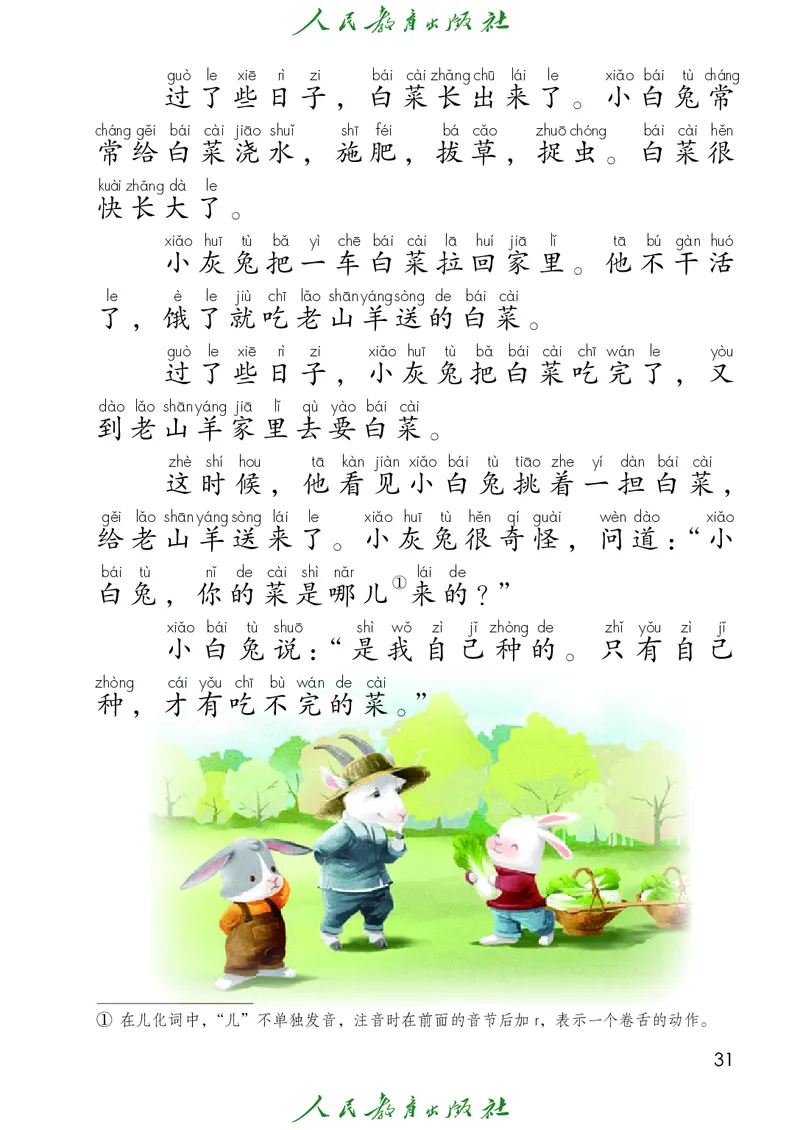 2024秋语文一年级上册PDF电子课本_一年级上下册资料_一年级上语数英上下册学习资料_3-6-1、小学一年级语文上册_统编、部编、人教（语文全国统一只有一个版）_11、电子课本