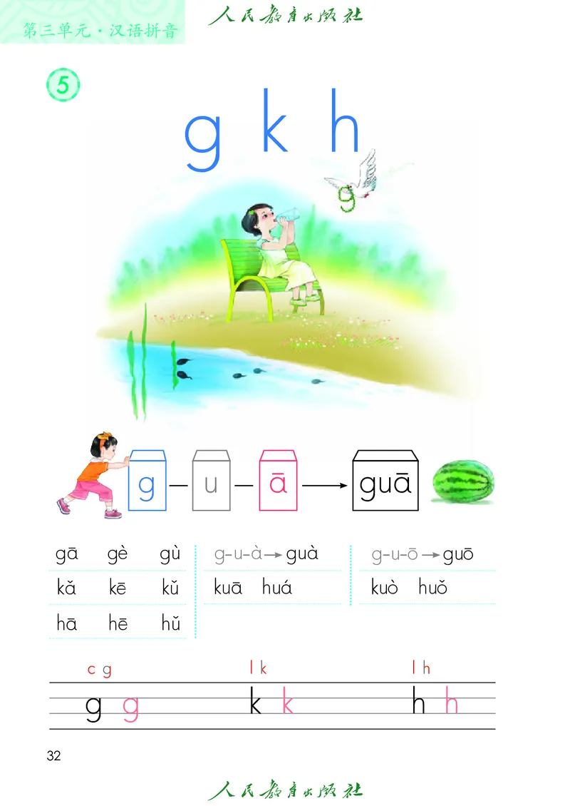 2024秋语文一年级上册PDF电子课本_一年级上下册资料_一年级上语数英上下册学习资料_3-6-1、小学一年级语文上册_统编、部编、人教（语文全国统一只有一个版）_11、电子课本