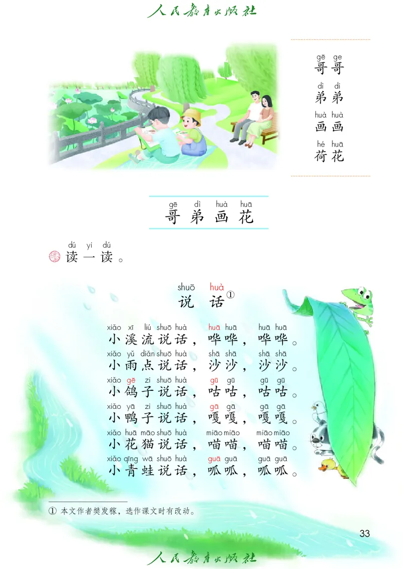 2024秋语文一年级上册PDF电子课本_一年级上下册资料_一年级上语数英上下册学习资料_3-6-1、小学一年级语文上册_统编、部编、人教（语文全国统一只有一个版）_11、电子课本