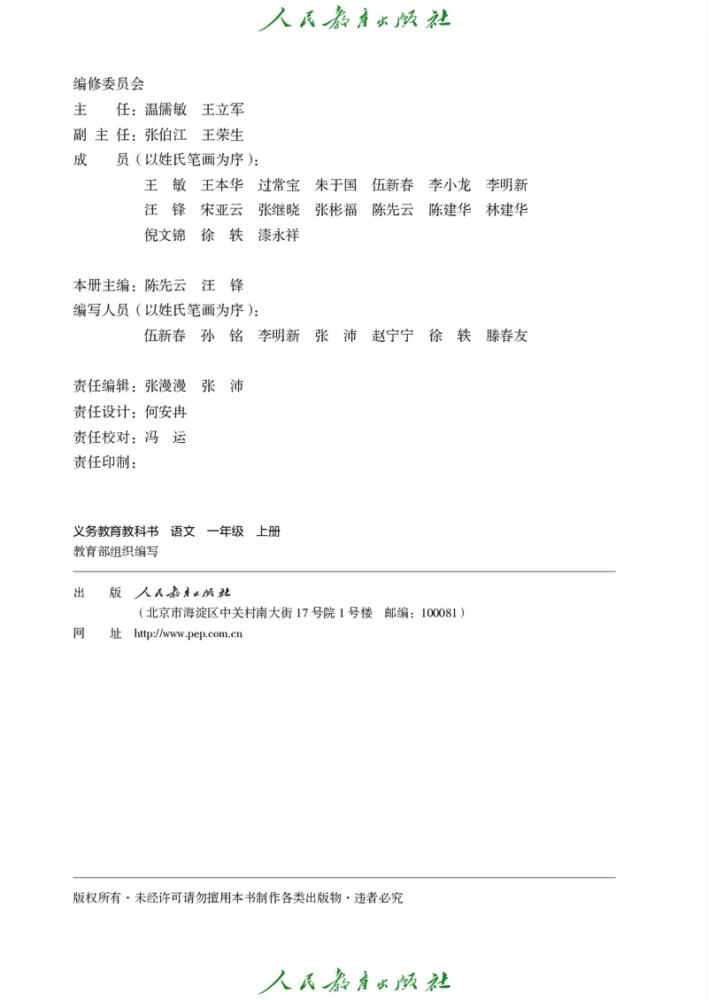 2024秋语文一年级上册PDF电子课本_一年级上下册资料_一年级上语数英上下册学习资料_3-6-1、小学一年级语文上册_统编、部编、人教（语文全国统一只有一个版）_11、电子课本