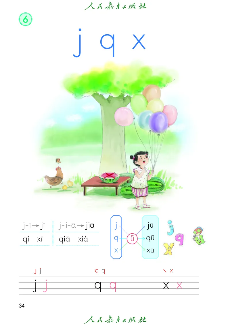 2024秋语文一年级上册PDF电子课本_一年级上下册资料_一年级上语数英上下册学习资料_3-6-1、小学一年级语文上册_统编、部编、人教（语文全国统一只有一个版）_11、电子课本