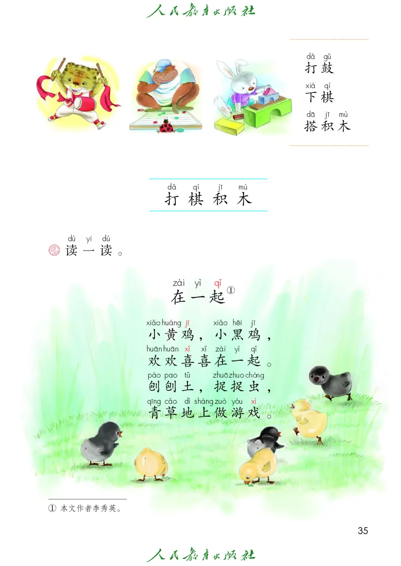 2024秋语文一年级上册PDF电子课本_一年级上下册资料_一年级上语数英上下册学习资料_3-6-1、小学一年级语文上册_统编、部编、人教（语文全国统一只有一个版）_11、电子课本