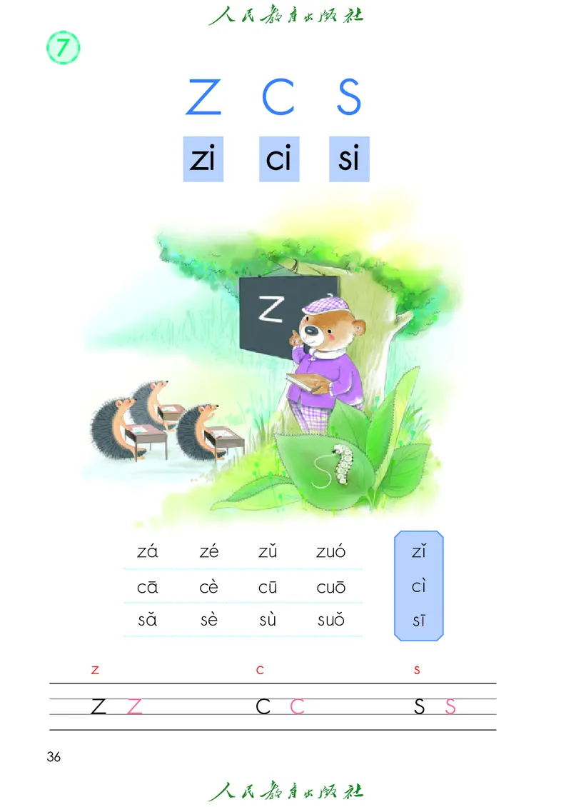 2024秋语文一年级上册PDF电子课本_一年级上下册资料_一年级上语数英上下册学习资料_3-6-1、小学一年级语文上册_统编、部编、人教（语文全国统一只有一个版）_11、电子课本