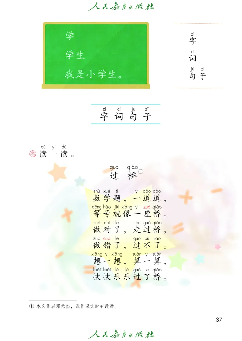 2024秋语文一年级上册PDF电子课本_一年级上下册资料_一年级上语数英上下册学习资料_3-6-1、小学一年级语文上册_统编、部编、人教（语文全国统一只有一个版）_11、电子课本