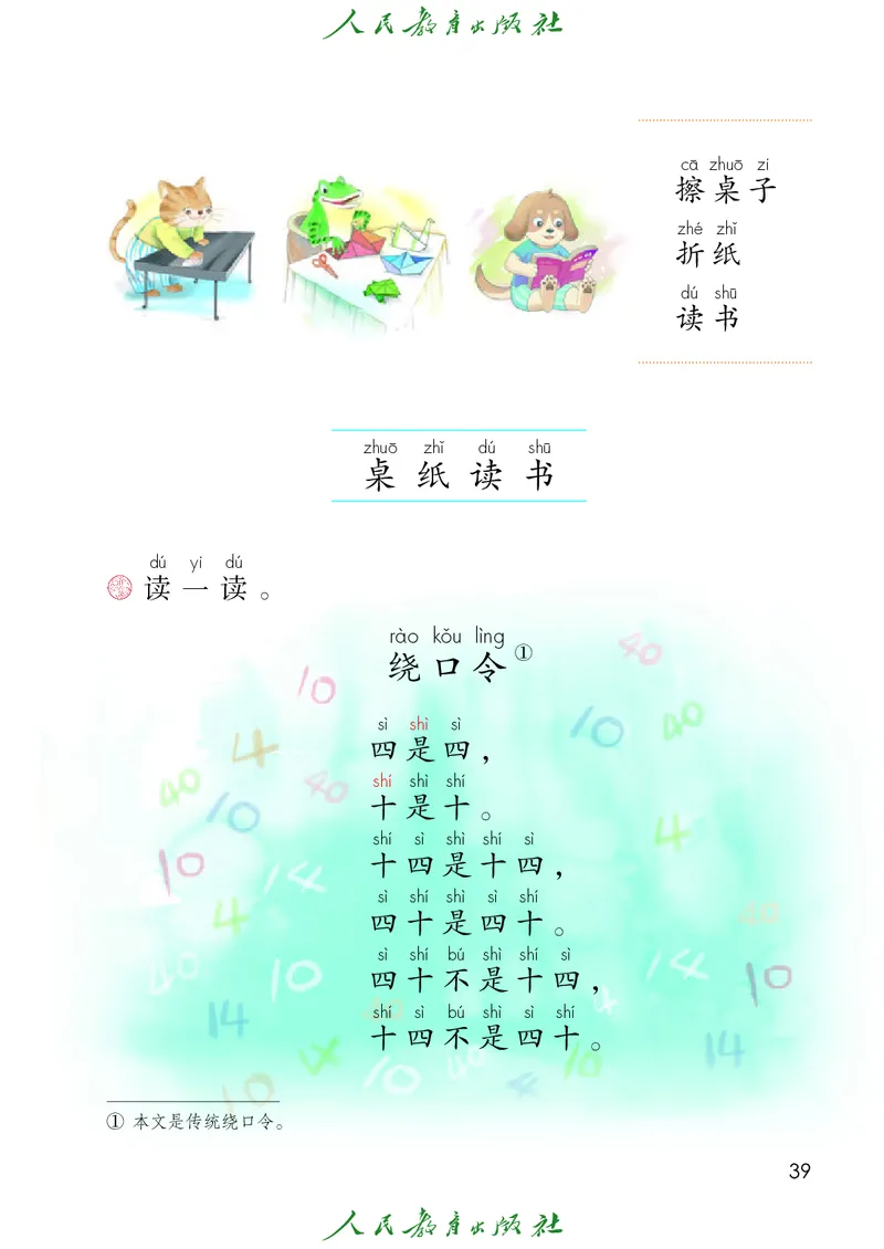 2024秋语文一年级上册PDF电子课本_一年级上下册资料_一年级上语数英上下册学习资料_3-6-1、小学一年级语文上册_统编、部编、人教（语文全国统一只有一个版）_11、电子课本