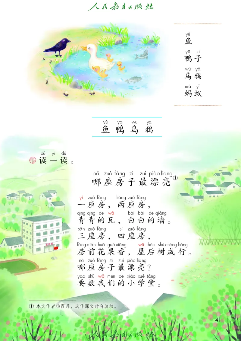 2024秋语文一年级上册PDF电子课本_一年级上下册资料_一年级上语数英上下册学习资料_3-6-1、小学一年级语文上册_统编、部编、人教（语文全国统一只有一个版）_11、电子课本