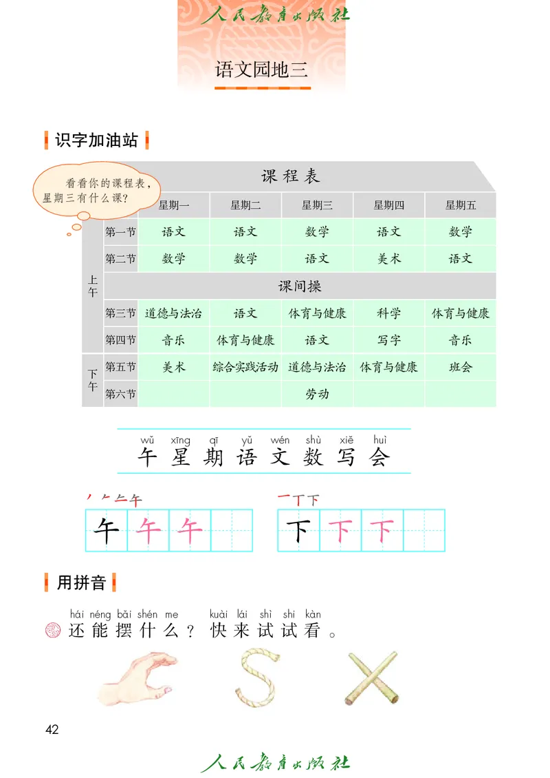 2024秋语文一年级上册PDF电子课本_一年级上下册资料_一年级上语数英上下册学习资料_3-6-1、小学一年级语文上册_统编、部编、人教（语文全国统一只有一个版）_11、电子课本