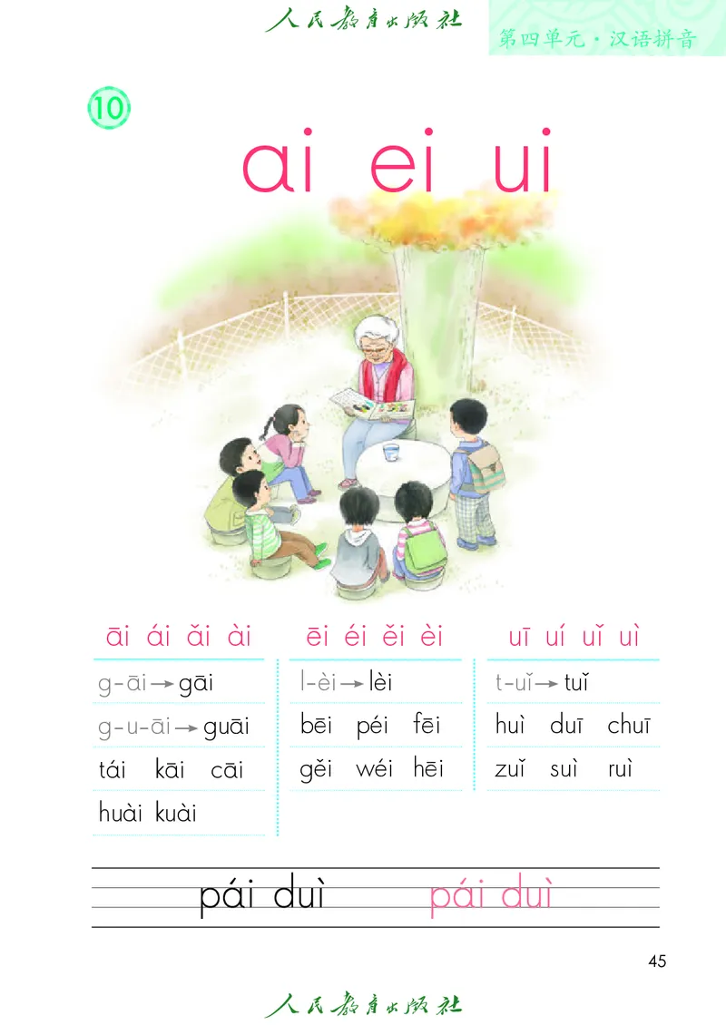 2024秋语文一年级上册PDF电子课本_一年级上下册资料_一年级上语数英上下册学习资料_3-6-1、小学一年级语文上册_统编、部编、人教（语文全国统一只有一个版）_11、电子课本