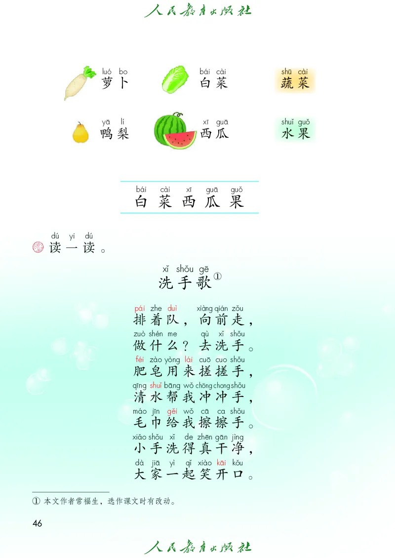 2024秋语文一年级上册PDF电子课本_一年级上下册资料_一年级上语数英上下册学习资料_3-6-1、小学一年级语文上册_统编、部编、人教（语文全国统一只有一个版）_11、电子课本