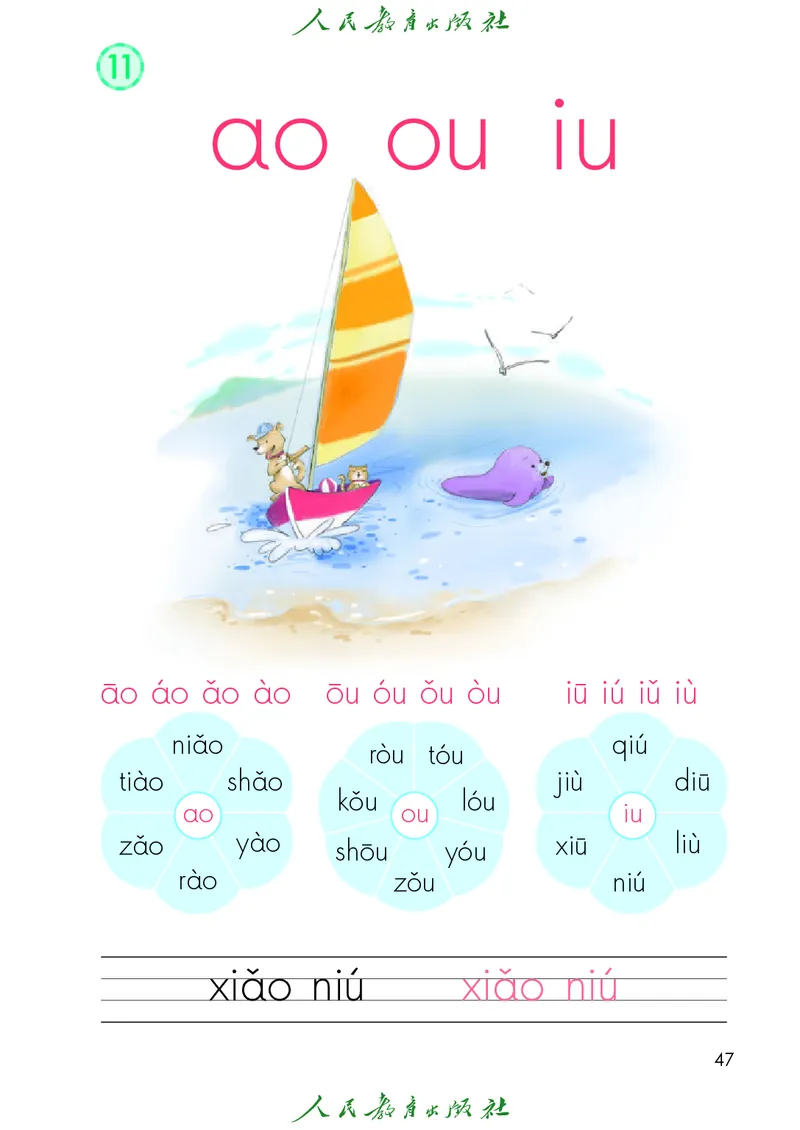 2024秋语文一年级上册PDF电子课本_一年级上下册资料_一年级上语数英上下册学习资料_3-6-1、小学一年级语文上册_统编、部编、人教（语文全国统一只有一个版）_11、电子课本