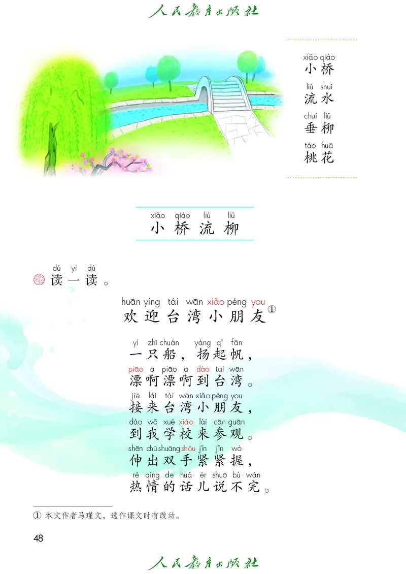 2024秋语文一年级上册PDF电子课本_一年级上下册资料_一年级上语数英上下册学习资料_3-6-1、小学一年级语文上册_统编、部编、人教（语文全国统一只有一个版）_11、电子课本