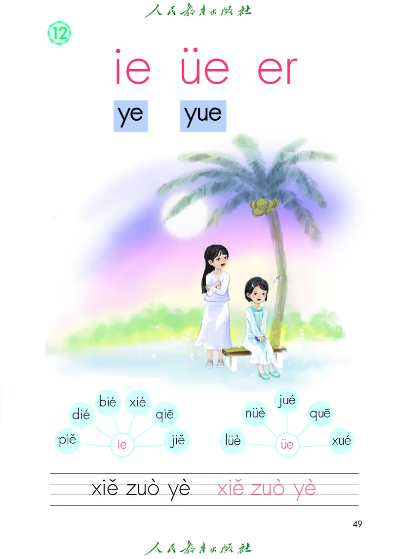 2024秋语文一年级上册PDF电子课本_一年级上下册资料_一年级上语数英上下册学习资料_3-6-1、小学一年级语文上册_统编、部编、人教（语文全国统一只有一个版）_11、电子课本