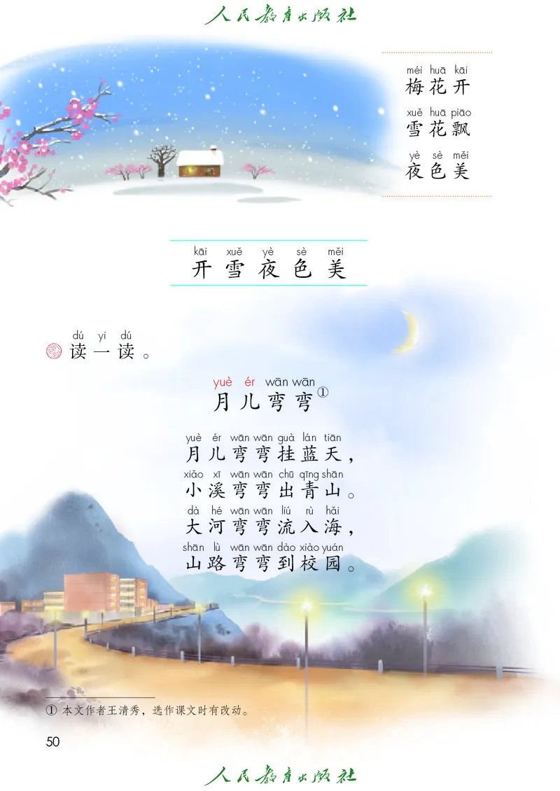 2024秋语文一年级上册PDF电子课本_一年级上下册资料_一年级上语数英上下册学习资料_3-6-1、小学一年级语文上册_统编、部编、人教（语文全国统一只有一个版）_11、电子课本