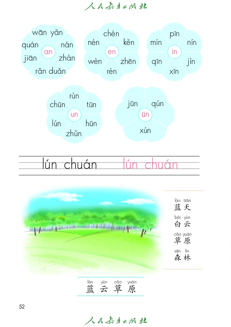 2024秋语文一年级上册PDF电子课本_一年级上下册资料_一年级上语数英上下册学习资料_3-6-1、小学一年级语文上册_统编、部编、人教（语文全国统一只有一个版）_11、电子课本