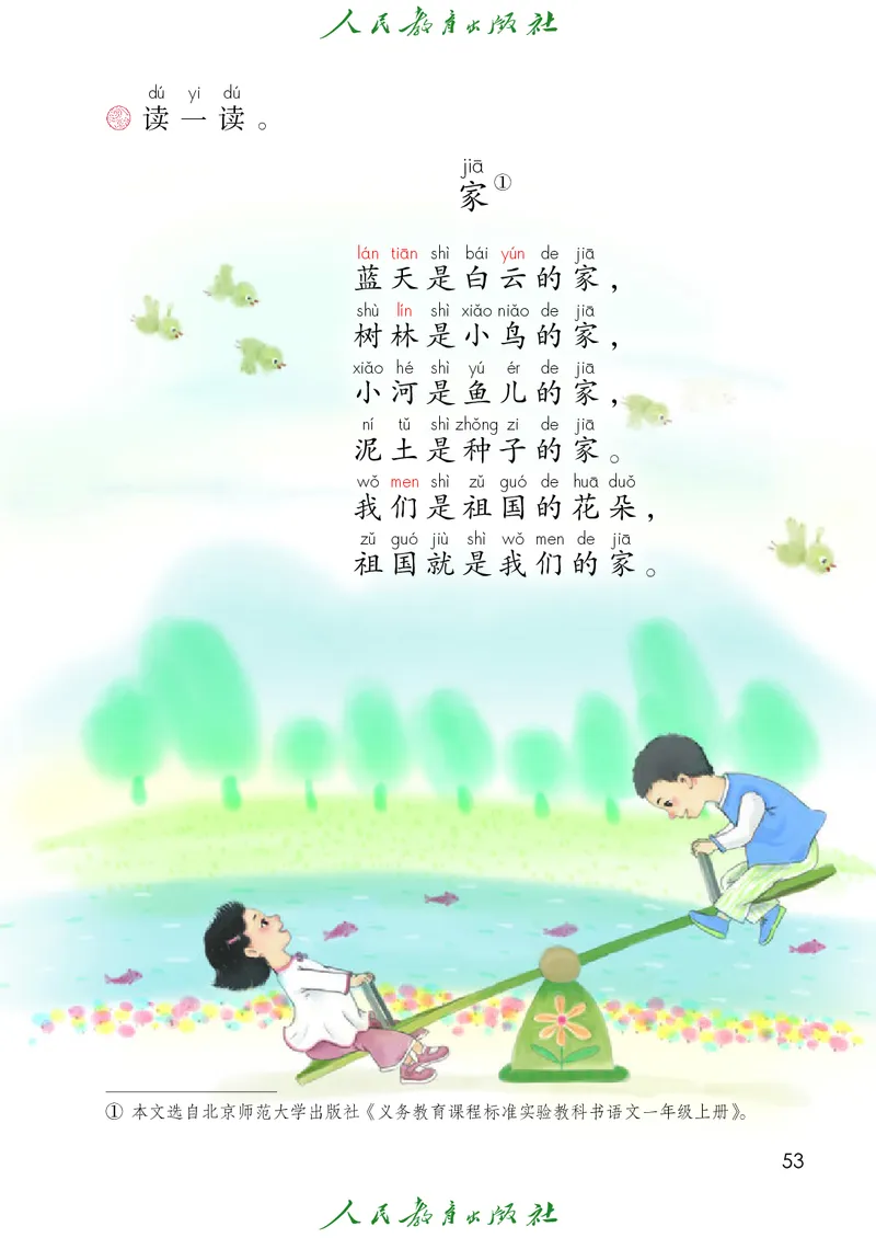 2024秋语文一年级上册PDF电子课本_一年级上下册资料_一年级上语数英上下册学习资料_3-6-1、小学一年级语文上册_统编、部编、人教（语文全国统一只有一个版）_11、电子课本