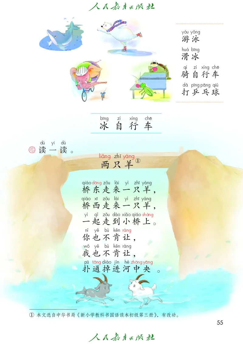 2024秋语文一年级上册PDF电子课本_一年级上下册资料_一年级上语数英上下册学习资料_3-6-1、小学一年级语文上册_统编、部编、人教（语文全国统一只有一个版）_11、电子课本