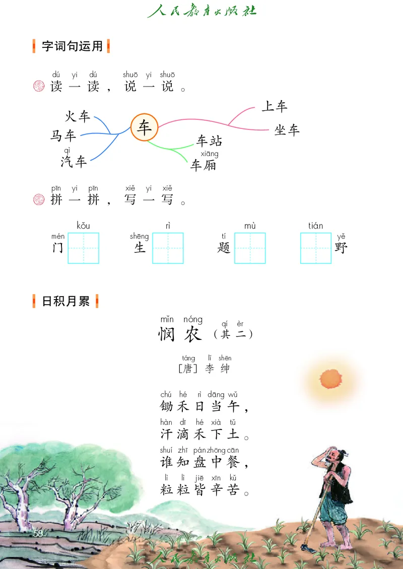 2024秋语文一年级上册PDF电子课本_一年级上下册资料_一年级上语数英上下册学习资料_3-6-1、小学一年级语文上册_统编、部编、人教（语文全国统一只有一个版）_11、电子课本