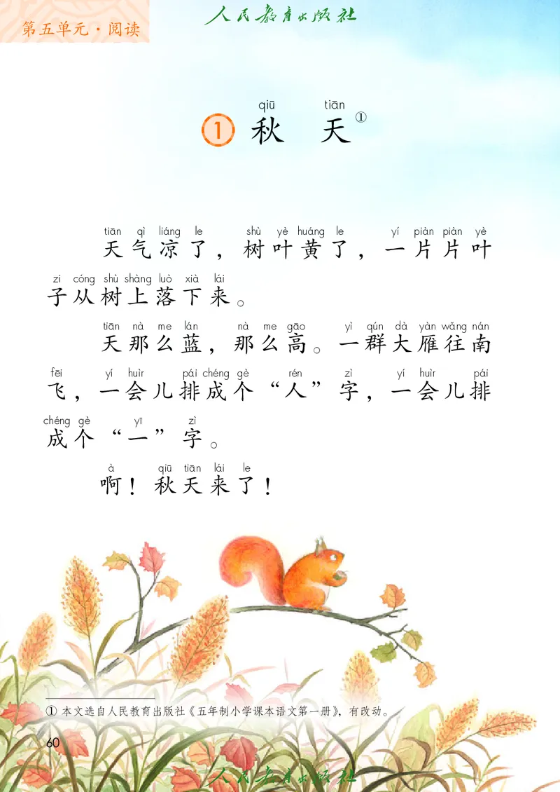 2024秋语文一年级上册PDF电子课本_一年级上下册资料_一年级上语数英上下册学习资料_3-6-1、小学一年级语文上册_统编、部编、人教（语文全国统一只有一个版）_11、电子课本