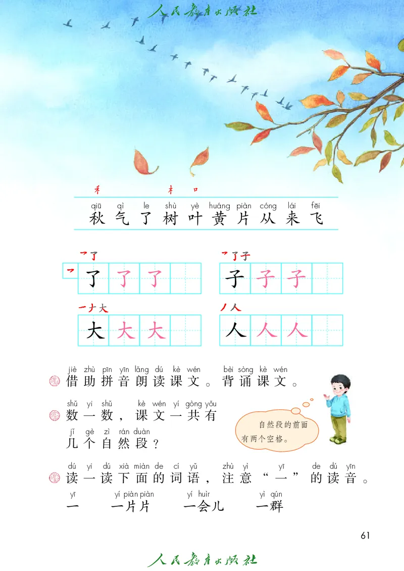 2024秋语文一年级上册PDF电子课本_一年级上下册资料_一年级上语数英上下册学习资料_3-6-1、小学一年级语文上册_统编、部编、人教（语文全国统一只有一个版）_11、电子课本