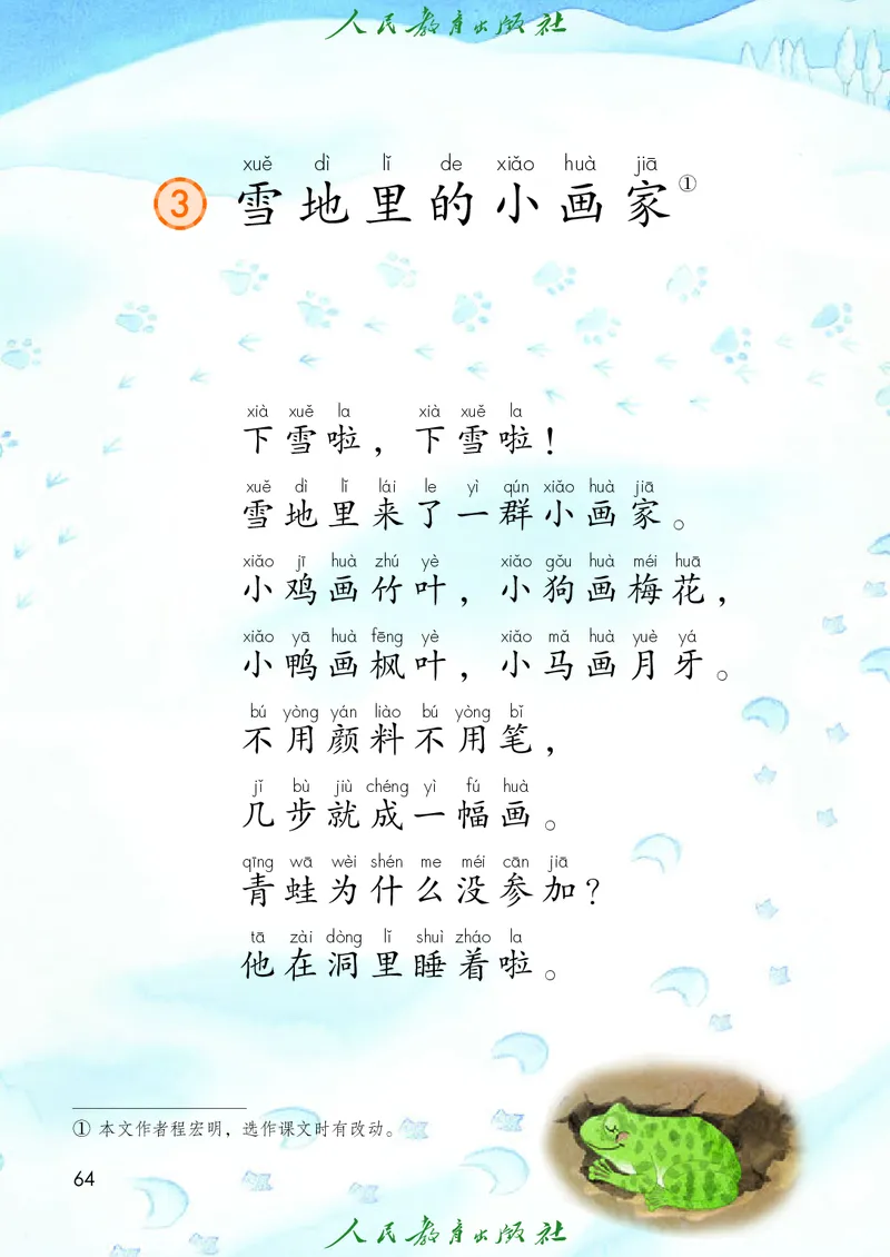 2024秋语文一年级上册PDF电子课本_一年级上下册资料_一年级上语数英上下册学习资料_3-6-1、小学一年级语文上册_统编、部编、人教（语文全国统一只有一个版）_11、电子课本