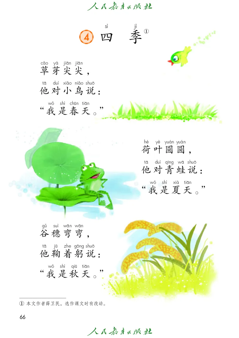 2024秋语文一年级上册PDF电子课本_一年级上下册资料_一年级上语数英上下册学习资料_3-6-1、小学一年级语文上册_统编、部编、人教（语文全国统一只有一个版）_11、电子课本