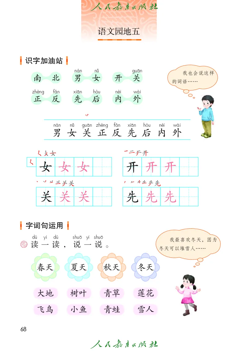 2024秋语文一年级上册PDF电子课本_一年级上下册资料_一年级上语数英上下册学习资料_3-6-1、小学一年级语文上册_统编、部编、人教（语文全国统一只有一个版）_11、电子课本