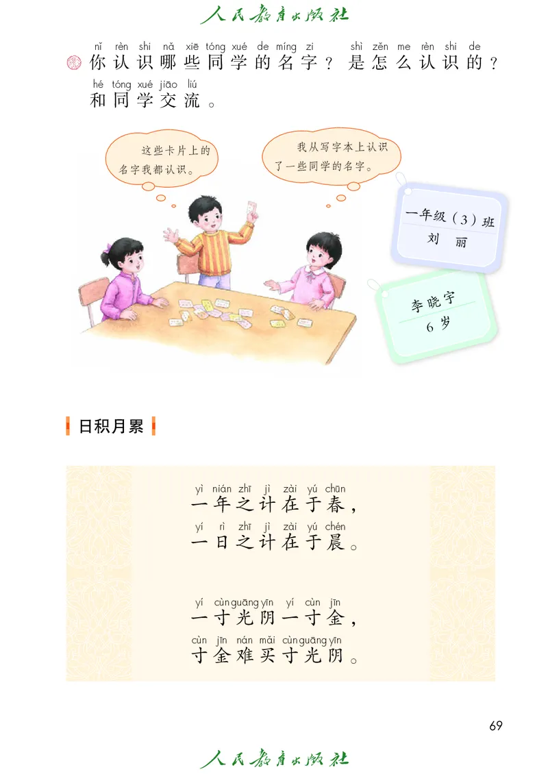 2024秋语文一年级上册PDF电子课本_一年级上下册资料_一年级上语数英上下册学习资料_3-6-1、小学一年级语文上册_统编、部编、人教（语文全国统一只有一个版）_11、电子课本