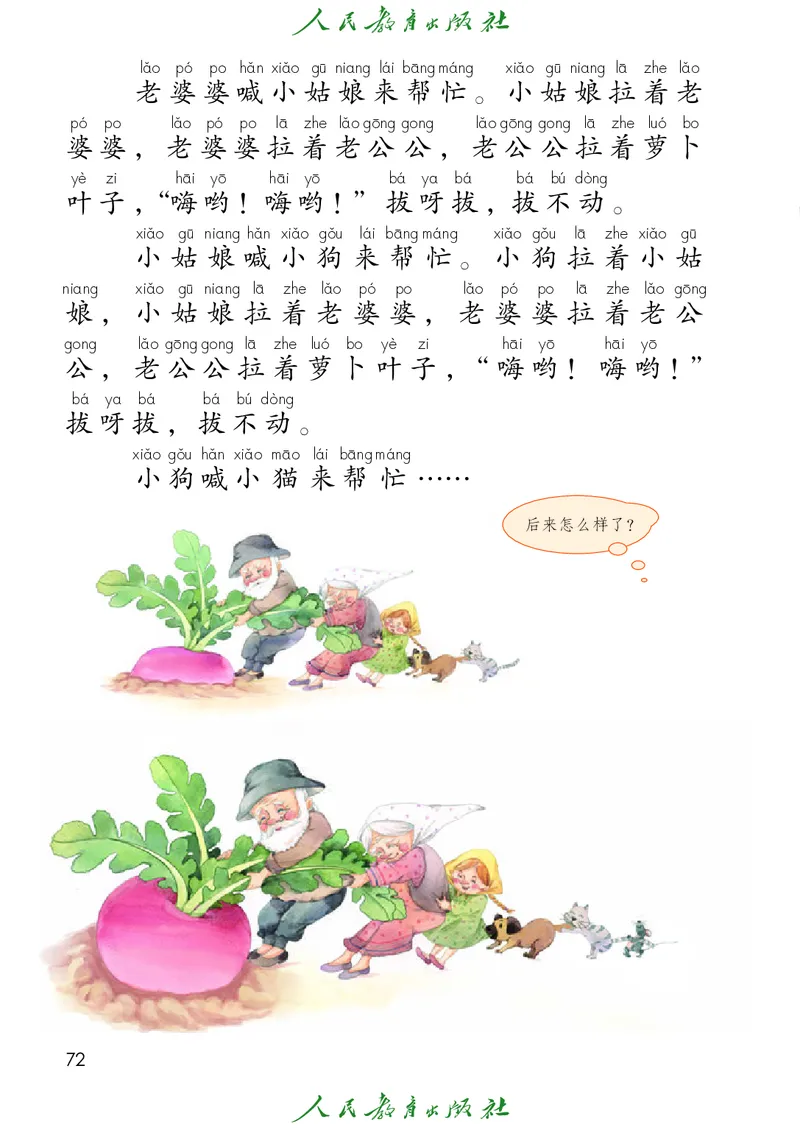 2024秋语文一年级上册PDF电子课本_一年级上下册资料_一年级上语数英上下册学习资料_3-6-1、小学一年级语文上册_统编、部编、人教（语文全国统一只有一个版）_11、电子课本