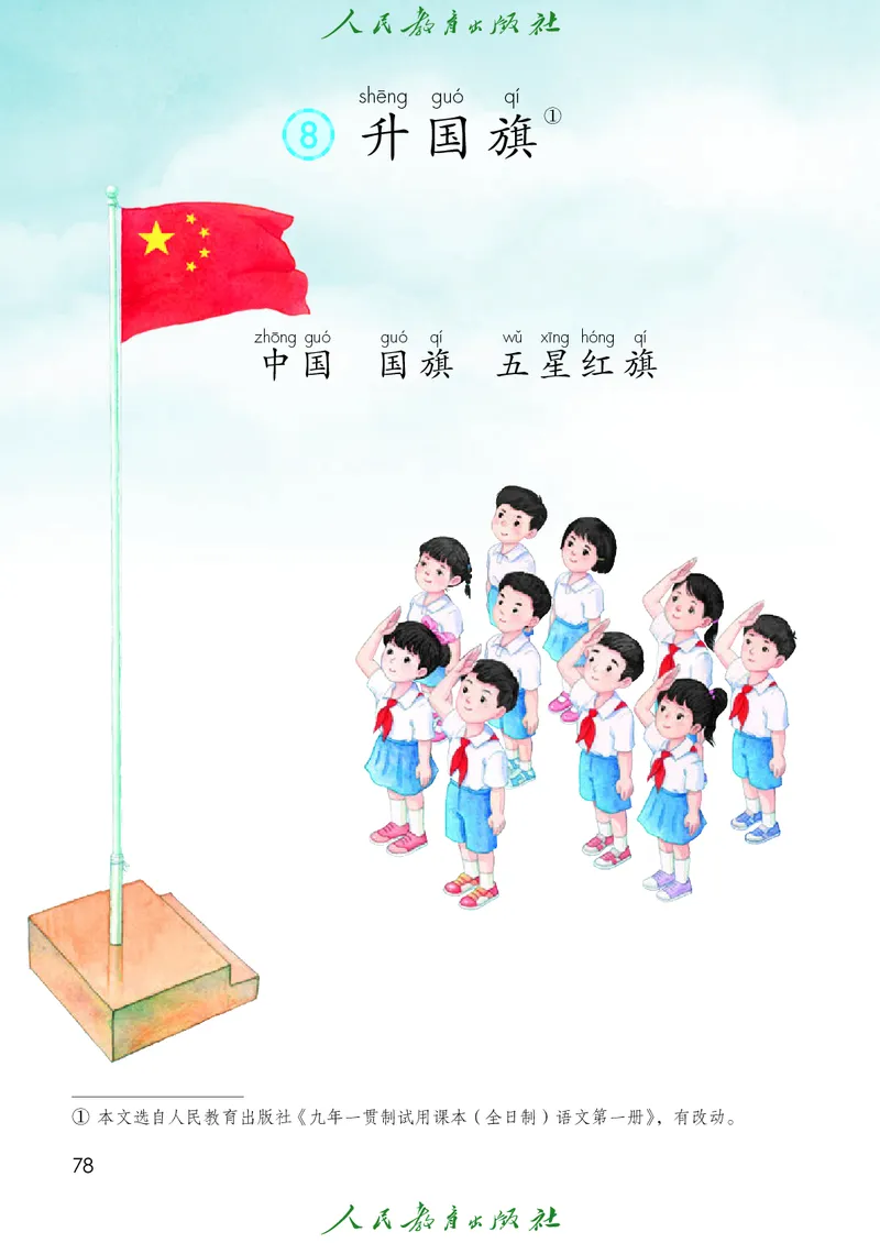 2024秋语文一年级上册PDF电子课本_一年级上下册资料_一年级上语数英上下册学习资料_3-6-1、小学一年级语文上册_统编、部编、人教（语文全国统一只有一个版）_11、电子课本