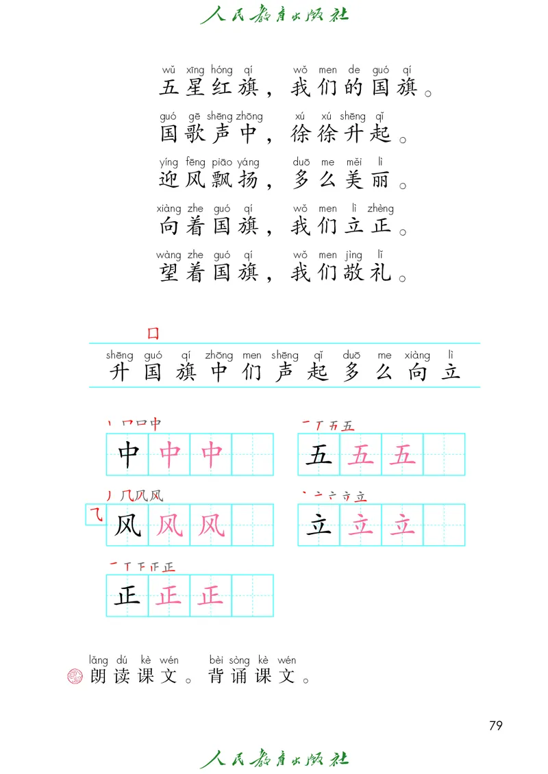 2024秋语文一年级上册PDF电子课本_一年级上下册资料_一年级上语数英上下册学习资料_3-6-1、小学一年级语文上册_统编、部编、人教（语文全国统一只有一个版）_11、电子课本