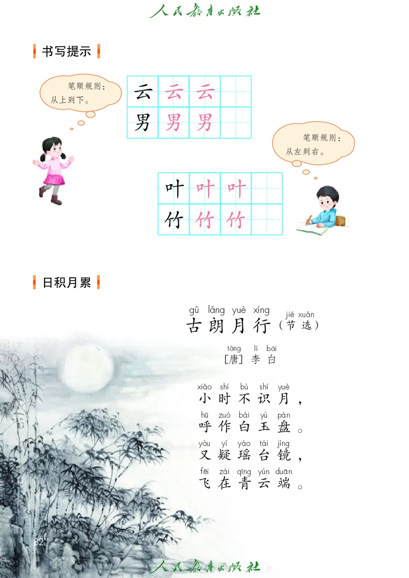 2024秋语文一年级上册PDF电子课本_一年级上下册资料_一年级上语数英上下册学习资料_3-6-1、小学一年级语文上册_统编、部编、人教（语文全国统一只有一个版）_11、电子课本