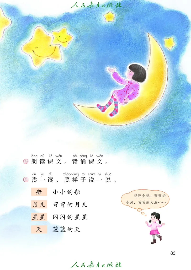 2024秋语文一年级上册PDF电子课本_一年级上下册资料_一年级上语数英上下册学习资料_3-6-1、小学一年级语文上册_统编、部编、人教（语文全国统一只有一个版）_11、电子课本