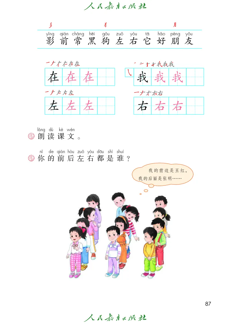 2024秋语文一年级上册PDF电子课本_一年级上下册资料_一年级上语数英上下册学习资料_3-6-1、小学一年级语文上册_统编、部编、人教（语文全国统一只有一个版）_11、电子课本